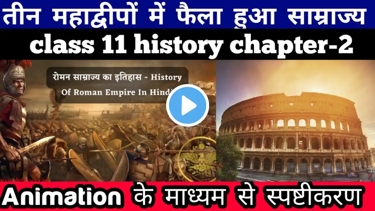 Class 11 History Chapter-2 तीन महाद्वीपों में फैला हुआ साम्राज्य Animation Video By Roshan Sah