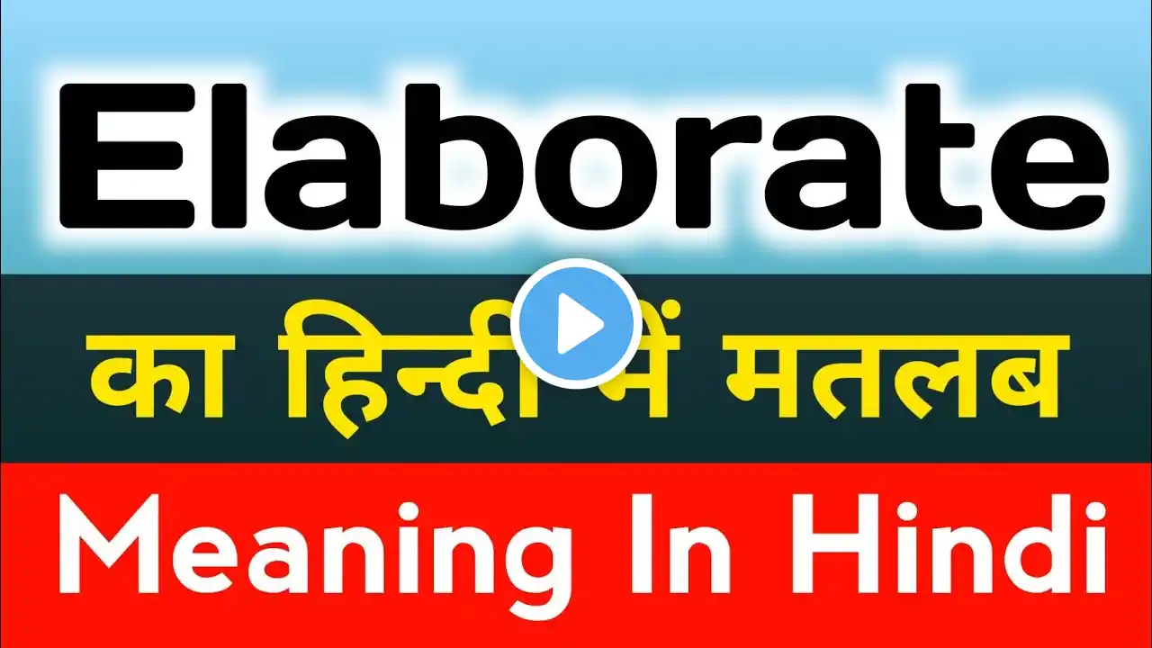 Elaborate meaning in Hindi | Elaborate ka hindi mein kya matlab hota hain ? | Elaborate means ?