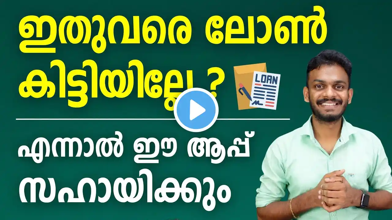 Personal Loan Malayalam - Best App For Finding Online Loan Provider - Instant Loan 2023 - Loan 2023