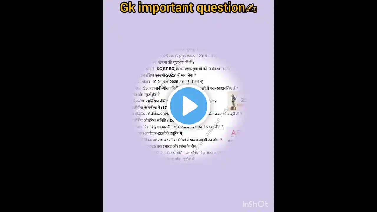 GK short video || Gk questions answer in Hindi || All Exam #gk #gkfacts #gkinhindi #study #shorts