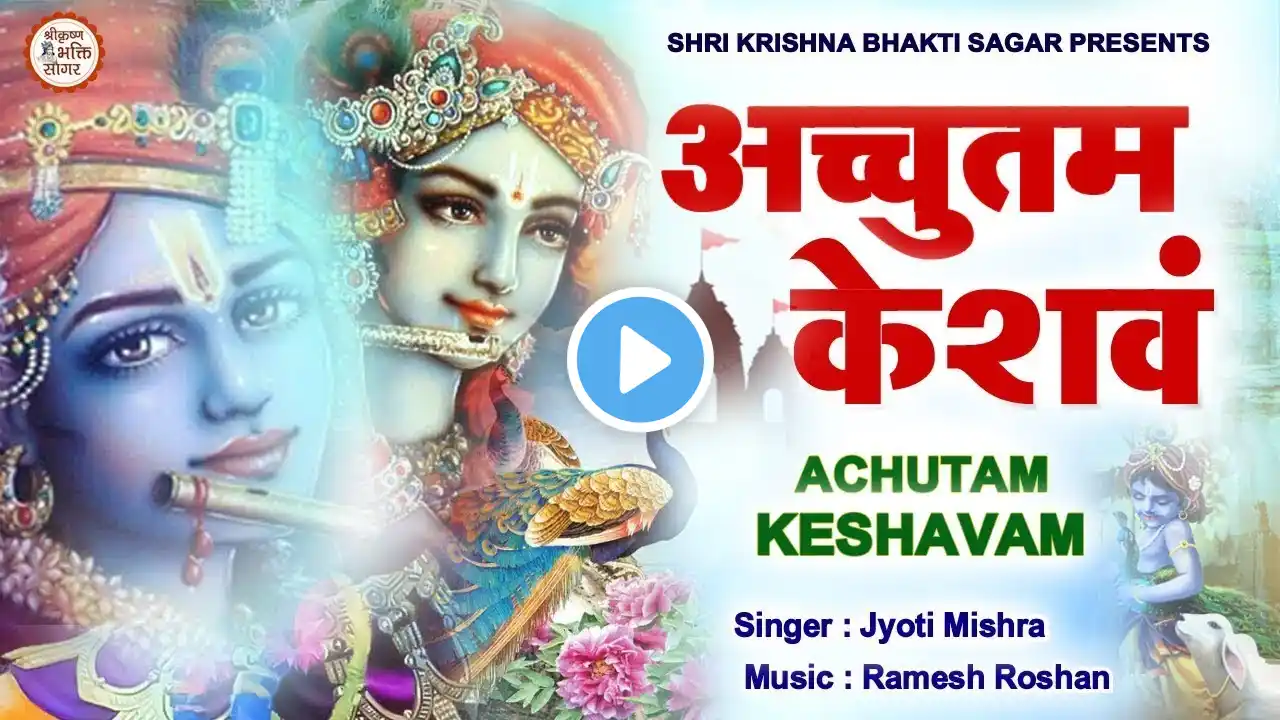 LIVE : ACHYUTAM KESHAVAM KRISHNA DAMODARAM | VERY BEAUTIFUL SONG - KRISHNA BHAJAN ( FULL SONG )