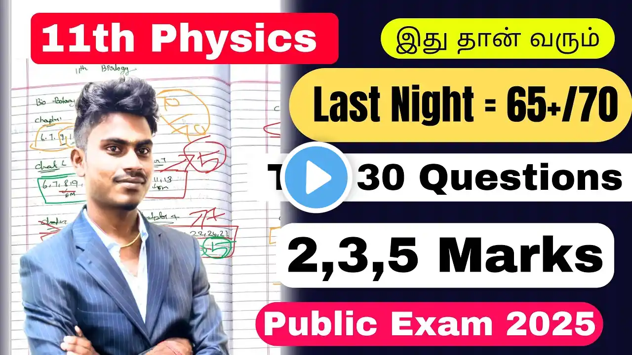 11th Physics Last Half Day = 65+/70 Confirm | 11th Physics Important Questions 2025 Public Exam