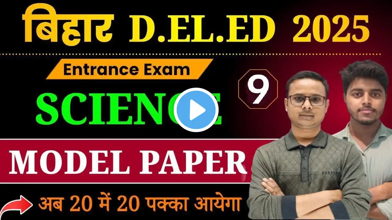 bihar d.el.ed science model set-9 | Bihar Deled Entrance Exam 2025 Science Important Questions