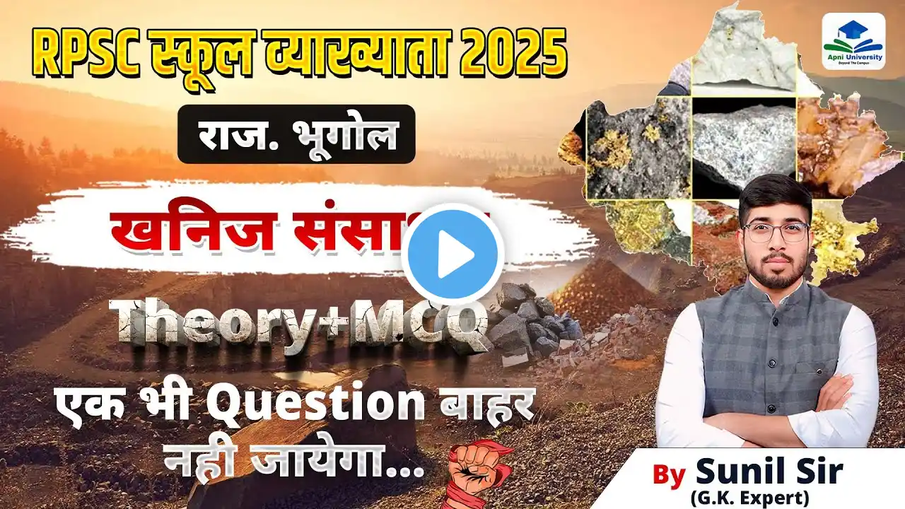 Important Minerals in Rajasthan | 1st Grade GK on Tips | 1st Grade Rajasthan Geography Questions