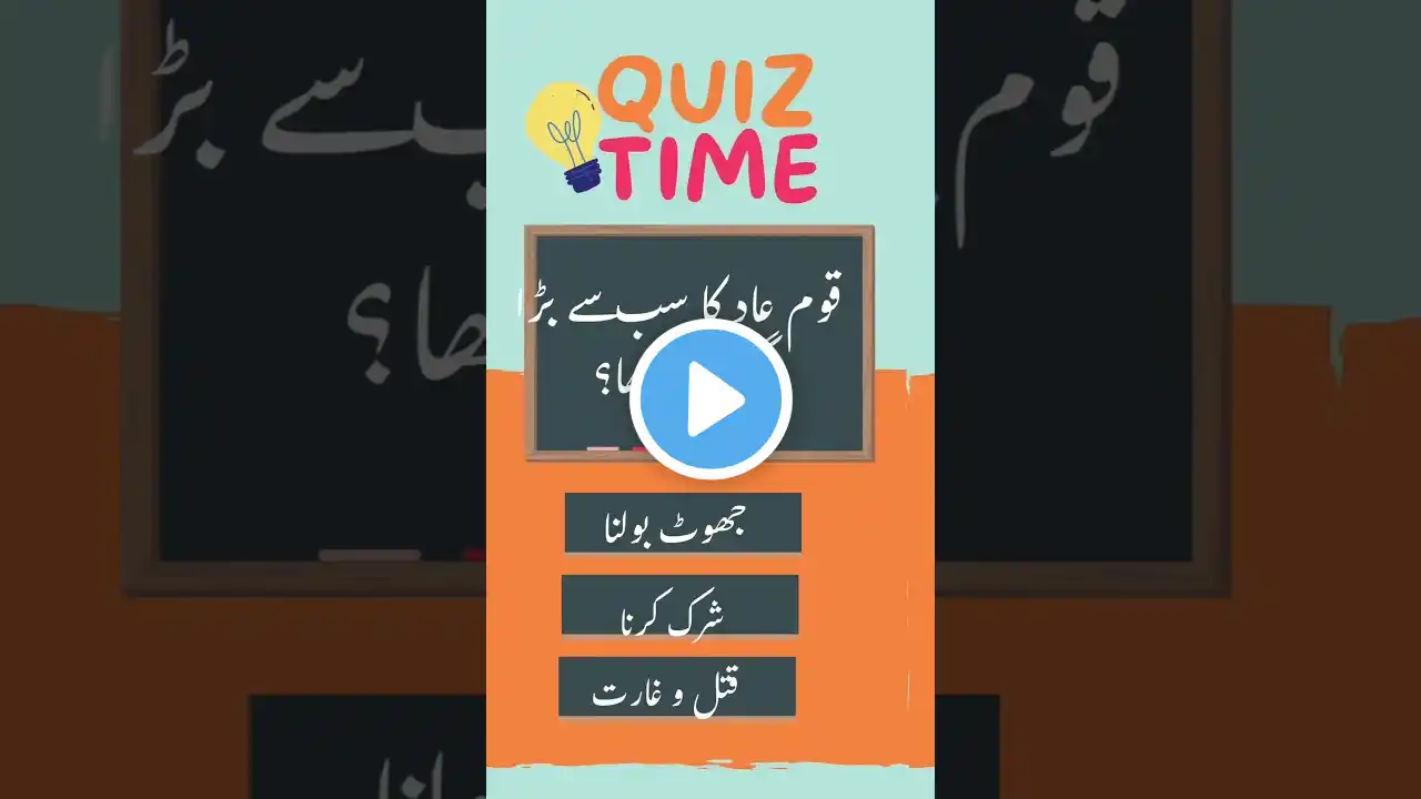 Islamic Questions For Kids#shorts #islam
