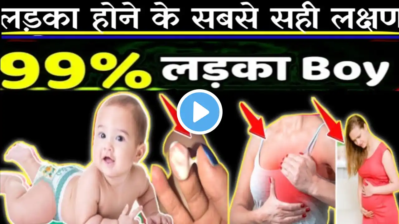 🫄गर्भ में लड़का होने पर ये 5 निशानी जरूर दिखाई देती है,100% sach,Baby Boy Symptoms