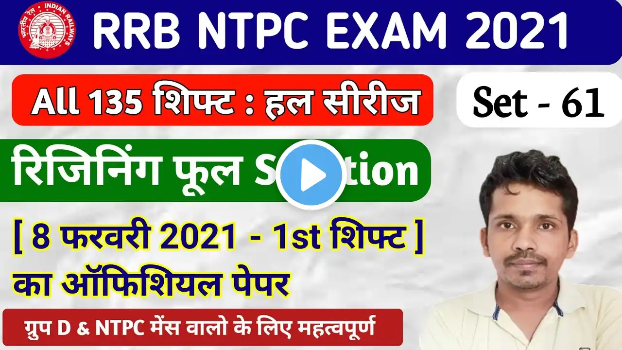 RRB NTPC 08-02-2021 1st Shift Reasoning Pepar Solution | RRB NTPC CBT 1 All Shift Official pepar