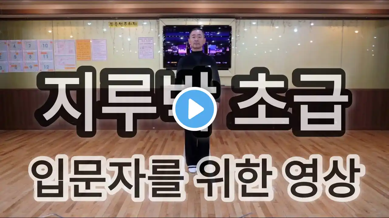 지루박초급 입문자를 위한 영상(South Korean Social Dance Jitterbug Basic Step)사교댄스 지르박 초급스텝 배우기