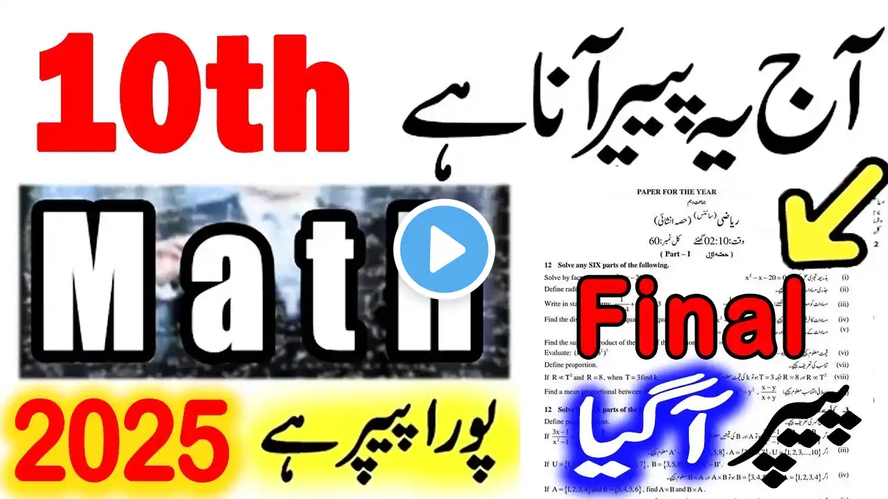 Math Final Paper 10th Class | 10th Class Math Guess Paper 2025 | Math Paper 2025