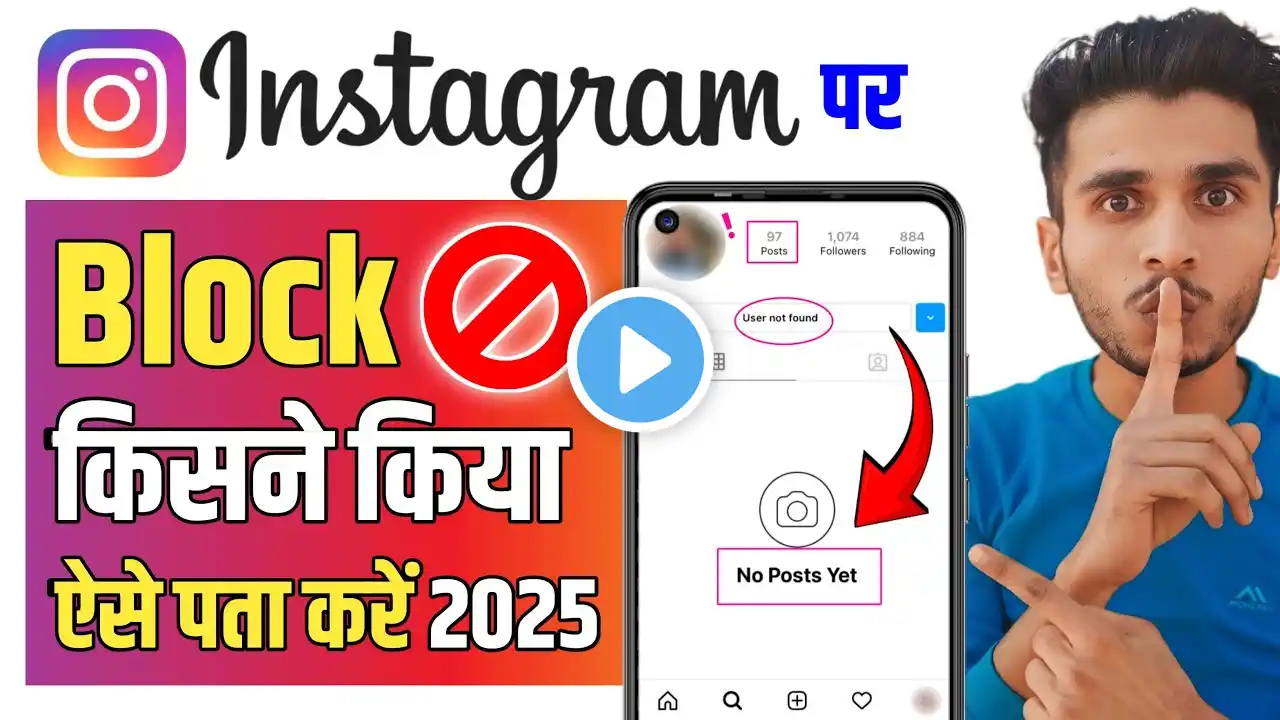 Instagram par kisi ne block kiya hai kaise pata kare | how to know who blocked you on instagram