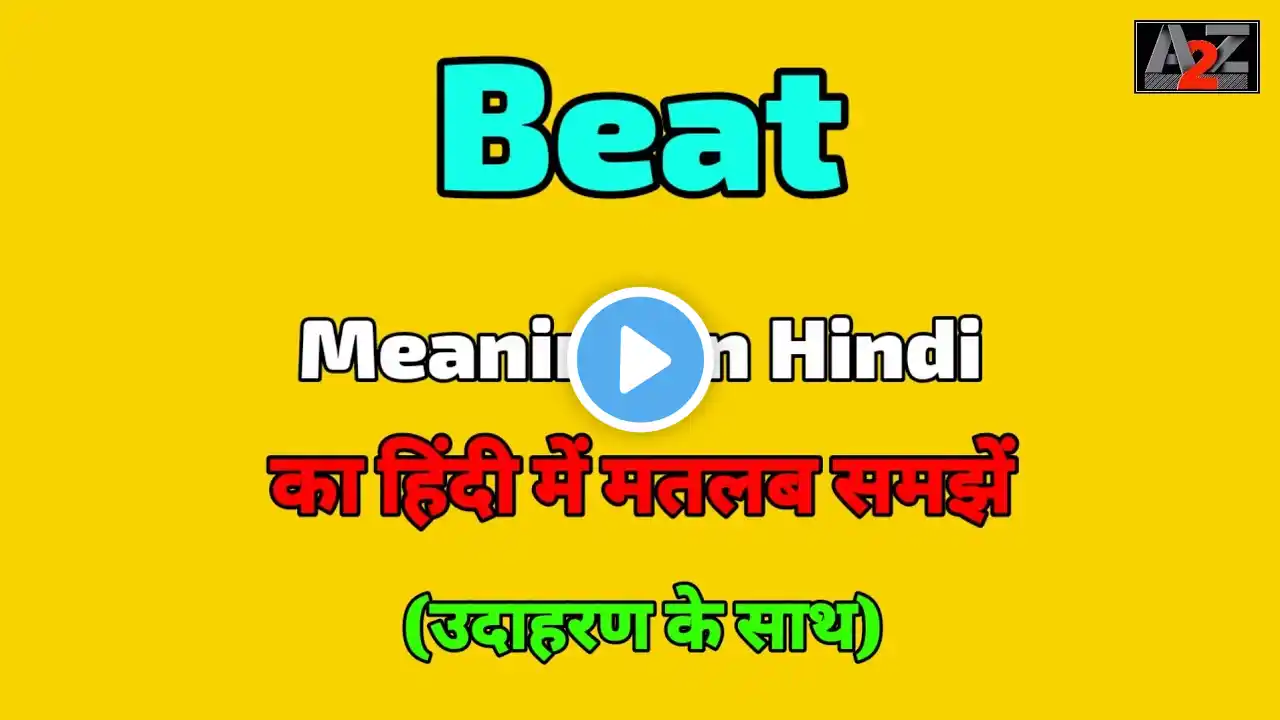 Beat meaning in Hindi ? Beat ka kya matlab hota hai ? A To Z Word Meaning
