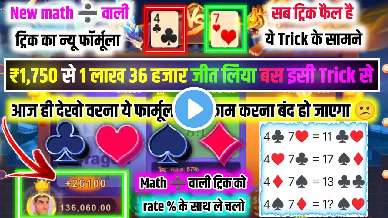 dragon 🐉 vs tiger 🐯 new tricks se 1750 se 1 lakh 36 hajar jit liya | dragon vs tiger best trick