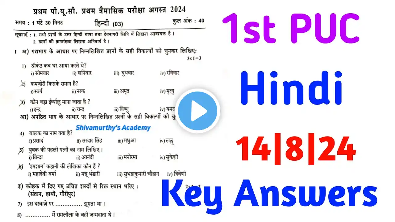 1st PUC Hindi 1st Test Question Paper#shivamurthysacademy#hindi#1stpuc#test#pdf