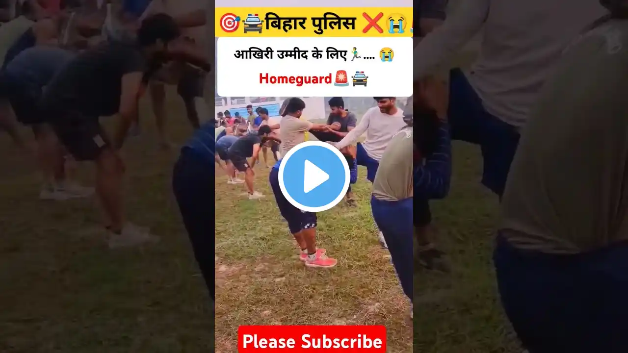 आखिरी उम्मीद के लिए🏃‍♂️... 🎯🚨#motivation #trending #homeguard #shorts #shortsfeed #short #subscribe