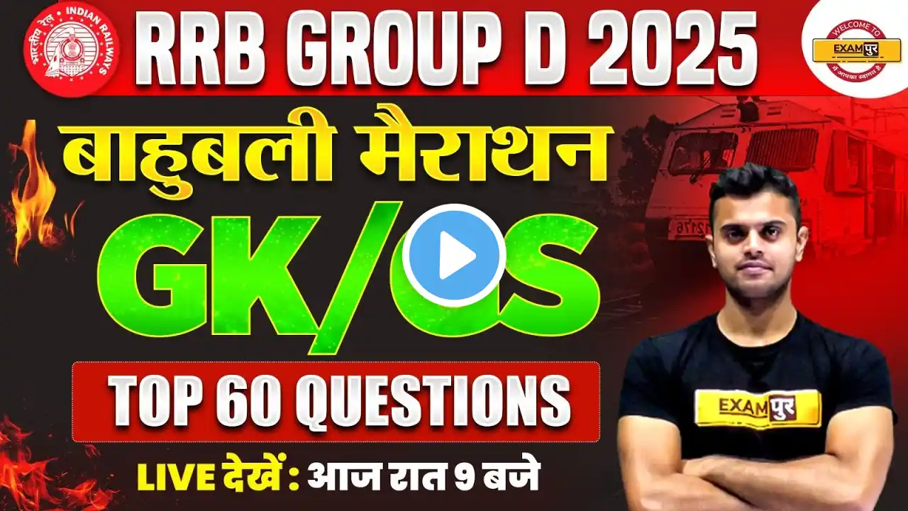 RRB GROUP D GK GS PRACTICE SET | GROUP D GK GS CLASS | RAILWAY GROUP D GK PRACTICE SET Vinish SIR