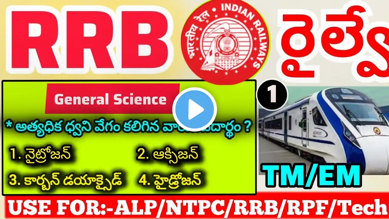 General Science for RRB(ALP/Tech/RPF/NTPC/GroupD)2024 #rrbtechnician #rpf_si #rrb #ssc ‪@gsredutech‬