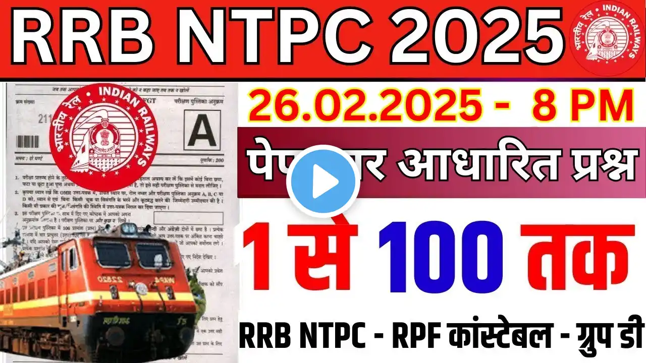 NTPC PREVIOUS YEAR QUESTION PAPER | RRB NTPC PREVIOUS YEAR QUESTION PAPER | RRB NTPC PAPER 2025