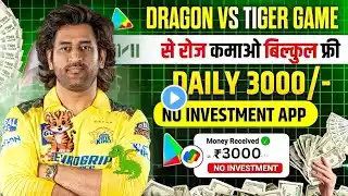 DRAGON ๐ VS TIGER ๐
WINNING TRICK ๐ช NEW DRAGON TIGER ๐ฏ GAMEPLAY VIDEO 18 March 2025