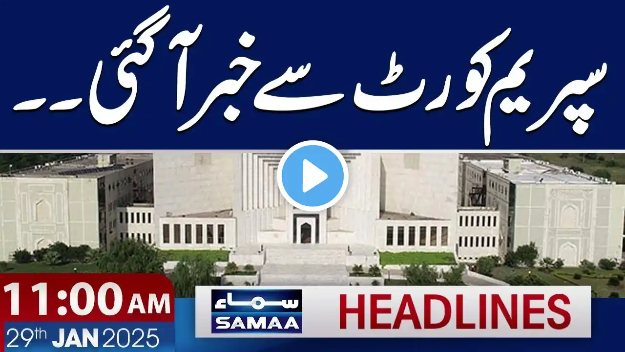 Big News from Supreme Court | 11 AM News Headlines | 29 Jan 2025 | SAMAA TV