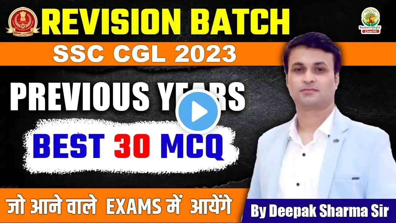 🔴SSC CGL 2023 || BEST 30 MCQ || FREE REVISION BATCH || by Deepak Sharma Sir || #ssccgl2023