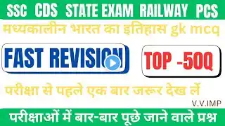 मध्यकालीन भारत का इतिहास प्रश्नोत्तरीmadhyakalin bharat ka itihas gk question