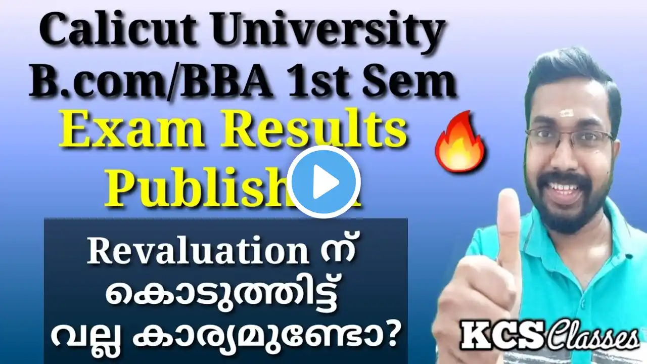 B.com/BBA 1st Sem Exam Results Published|Revaluation ന് കൊടുത്തിട്ടുണ്ട് വല്ല കാര്യമുണ്ടോ?|Calicut