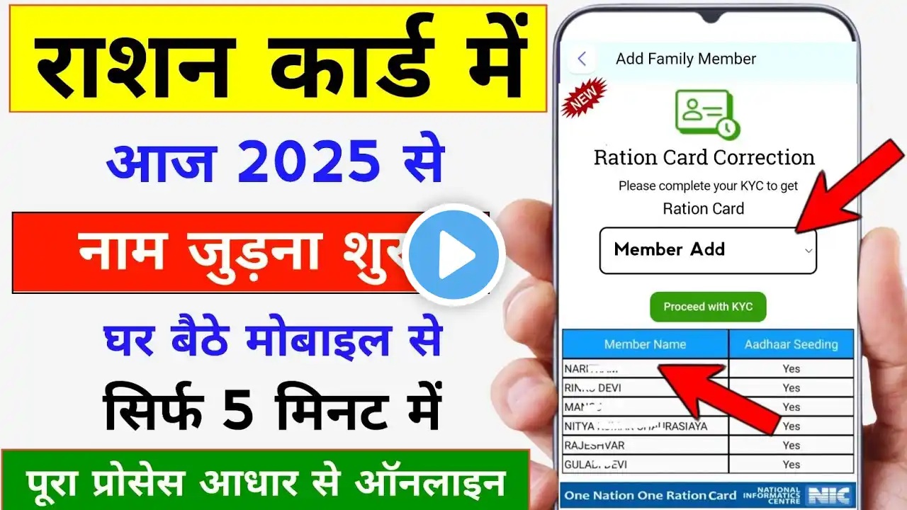 Ration Card Me Naam Kaise Jode | Rasan Card me Name Jode | Ration Card Me Name Kaise Jode Online