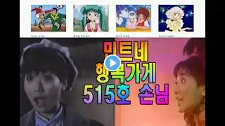 민트네 행복가게 아련 김수진 1994년 KBS 24기