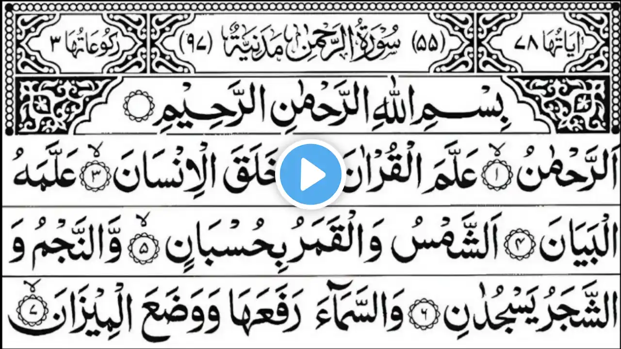 Surah Rahman (Yaseen)🕌🌟🕌Full Surah Yaseen Tilawat 🌟✨🤲Surah Yaseen Sharif🌟✨🤲By Muhammad Ali (Full HD)