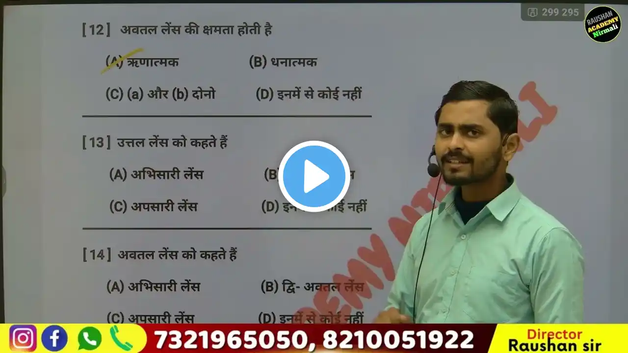 प्रकाश का परावर्तन तथा अपवर्तन mcq,Science ||Prakash ka Parivartan tatha apvartan objective question