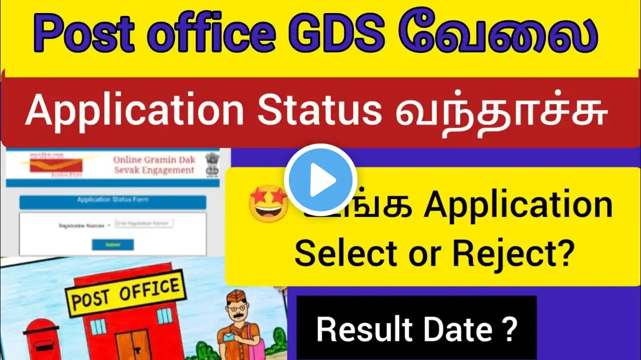 GDS Application Status Out🤩India Postoffice GDS Result 2025 tamil| jobs for Postoffice 2025 GDS🔥