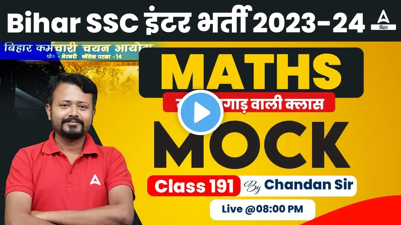 BSSC Inter Level Vacancy 2023 Maths Daily Mock Test By Chandan Sir #188