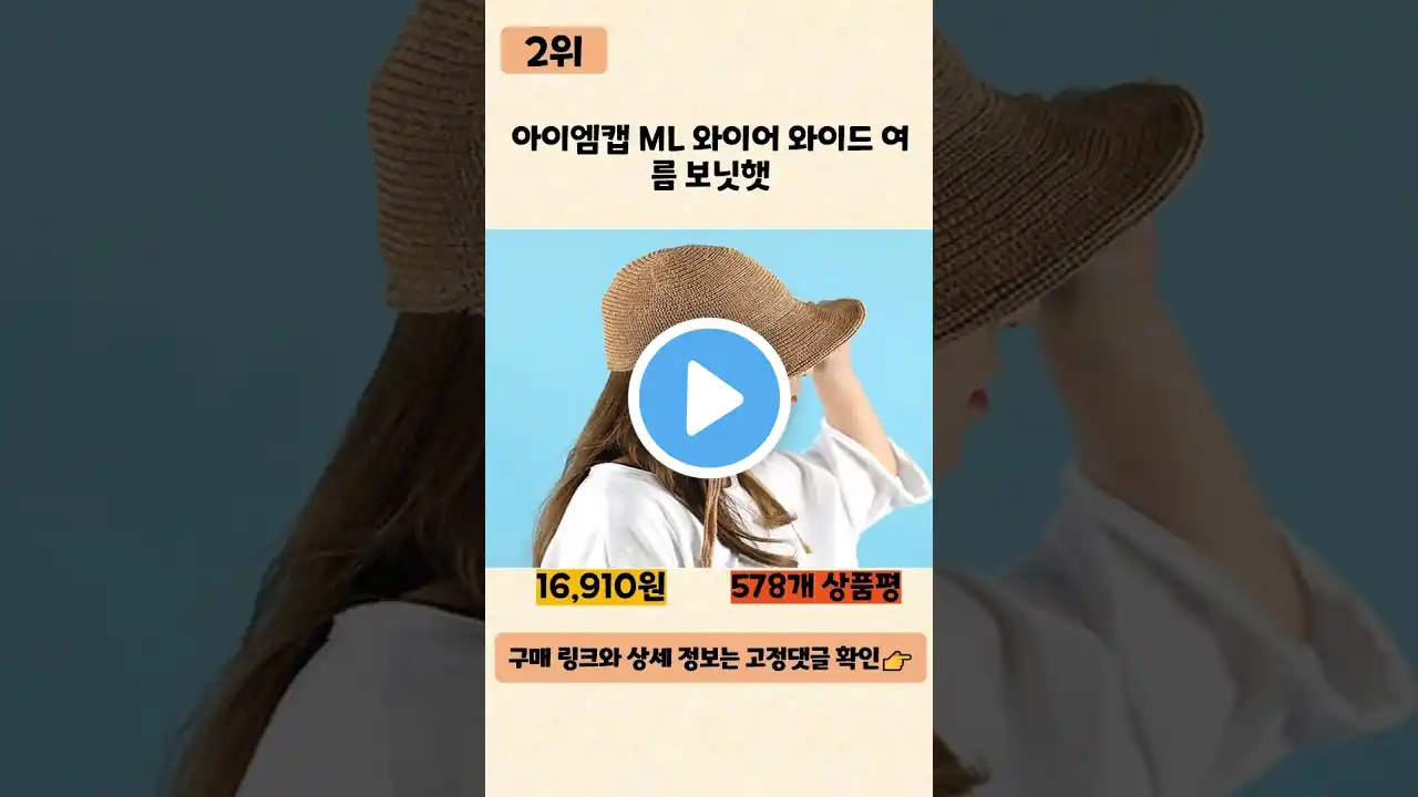 밀집모자 사기 전에 이 영상 먼저 보세요! ♥2024년 인기 많은 밀집모자 추천 TOP5♥