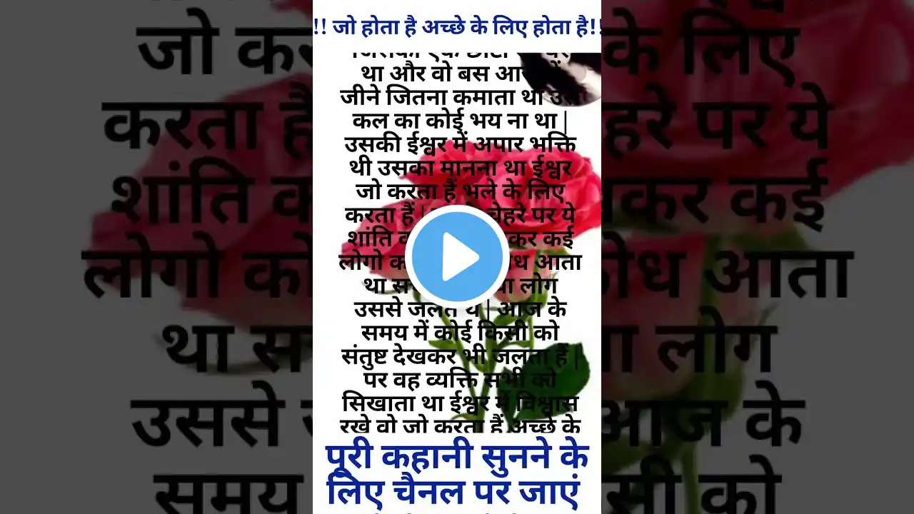 hindi kahaniyan। short story। #shorts #viral #kahani #story #short #haniavoice #pinkybishnoi #insta