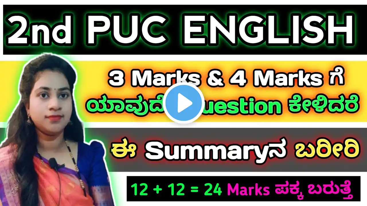 2nd PUC English 3 & 4 Marks ಗೆ ಯಾವುದೇ Question ಕೇಳಿದರು ಈ Summary ಬರೀರಿ ಅಷ್ಟೆ Full Marks ಬರುತ್ತೆ