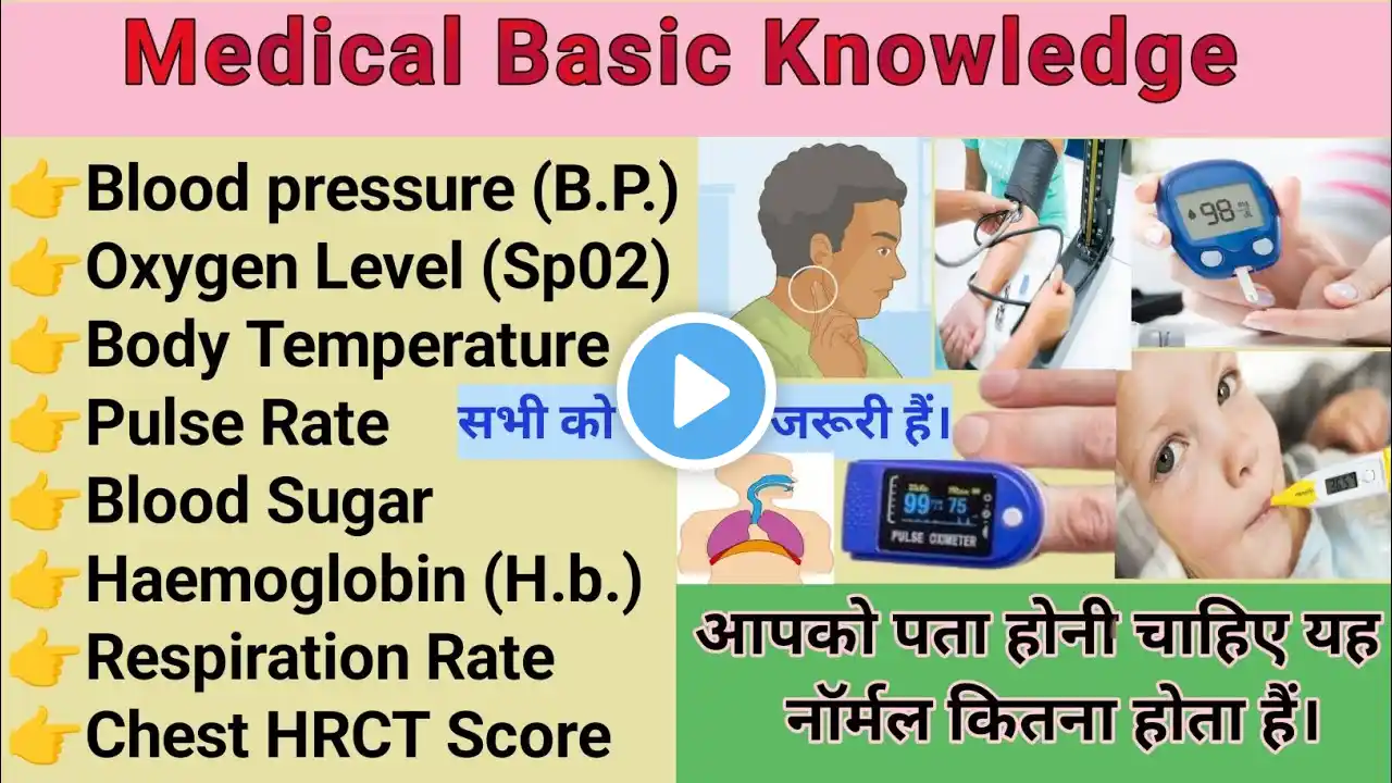 Medical basic Knowledge# In Hindi# Blood pressure# PulseRate#SpO2#Temperature# Haemoglobin#medical #