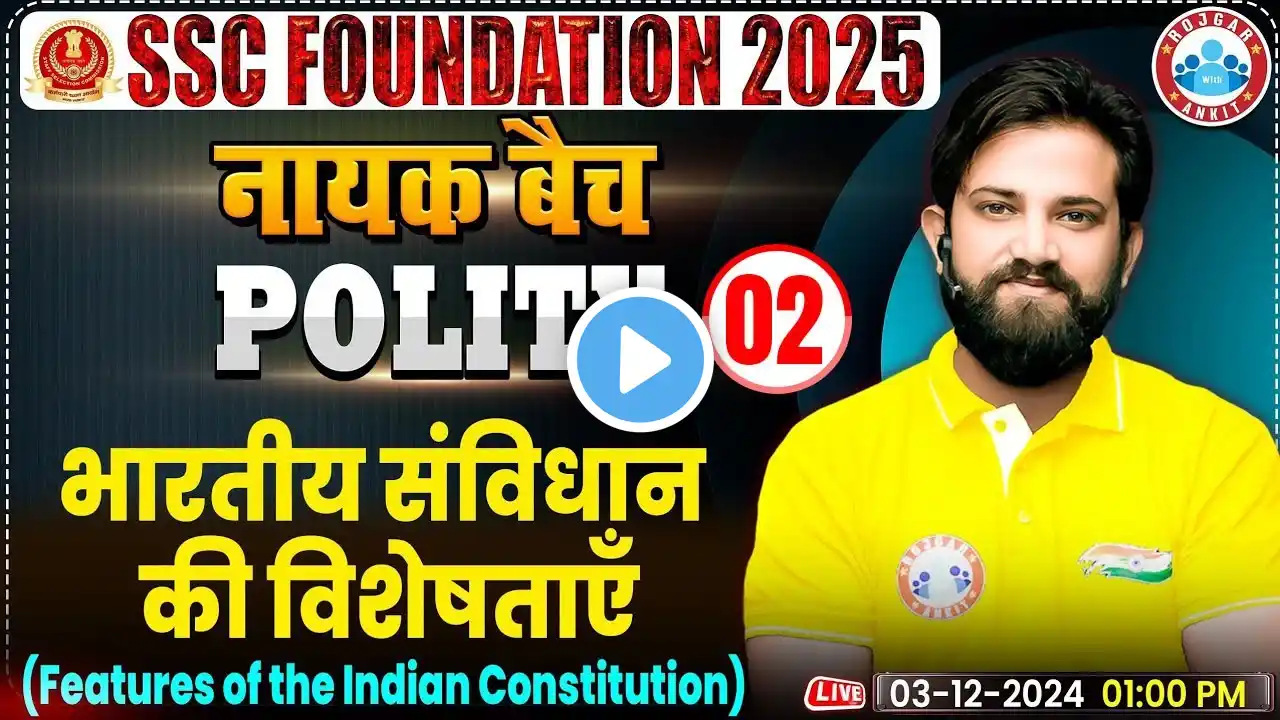 Features of Indian Constitution: Polity By Naveen Sir | SSC Foundation नायक Batch 2025 | GS for SSC