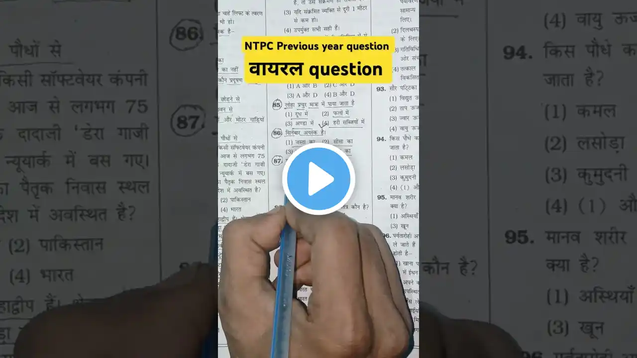 NTPC Previous year question paper #railway #upsc #generalknowledgequiz #wayralshort