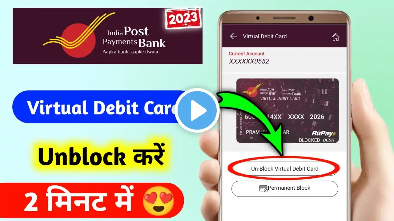 india Post Payments Bank Virtual Debit Card Unblock Kaise Kare 2023 || ippb Account ATM Card Unblock