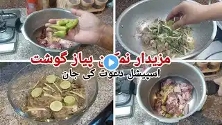 Namkeen Pyaz Karahi Recipe| White Beef/Mutton Onion Recipe | Peshawari Gosht| Special Mutton recipe