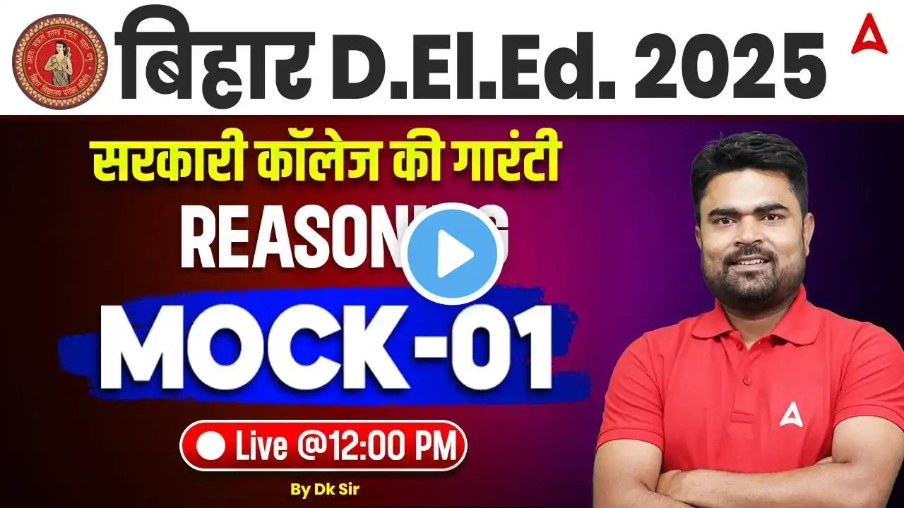 Bihar DELED Entrance Exam 2025 Preparation Reasoning Mock Test Class by DK Dhiraj Sir #1