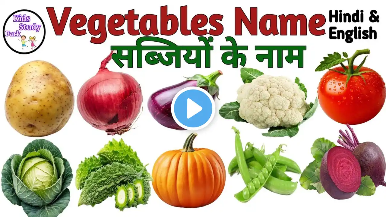 20 Vegetables Name | Vegetables Name with pictures |Vegetables Name |सब्जियों के नाम#vegetablesname