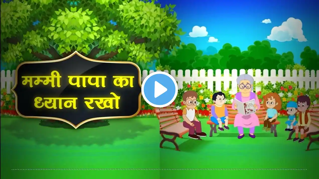 नानी की मजेदार कहानियाँ#shortvideo# मम्मी पापा का ध्यान रखना #cartoon animation#