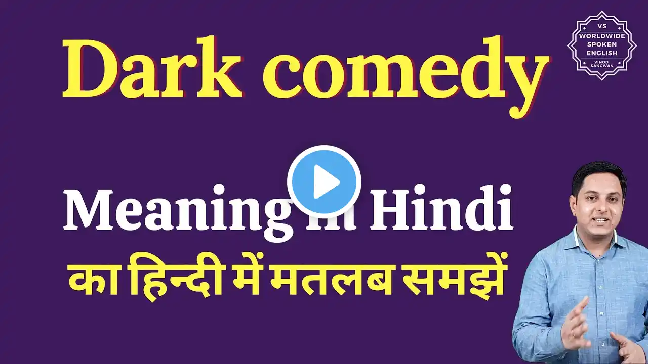 Dark comedy meaning in Hindi | Dark comedy ka matlab kya hota hai