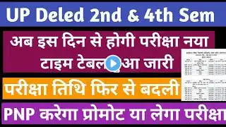 up deled 2nd semester exam date | up deled 4th semester exam date | up deled exam date