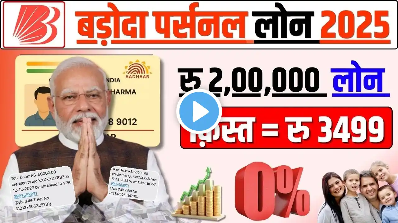 Bank of Baroda Se Loan Kese Le | बैंक आँफ बडौदा से लोन कैसे ले | BOB Bank Personal Loan Apply Proces