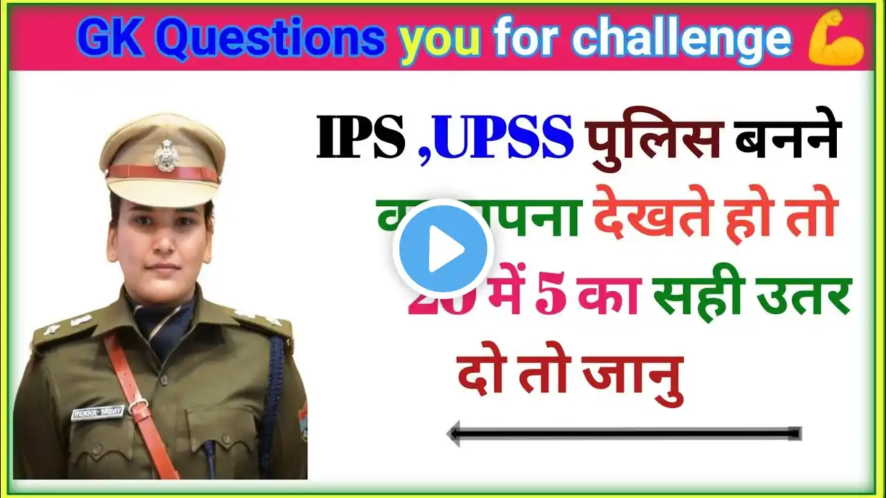 GK Questions || general knowledge||GK Questions and Answer||GK Quiz ||सामान्य ज्ञान