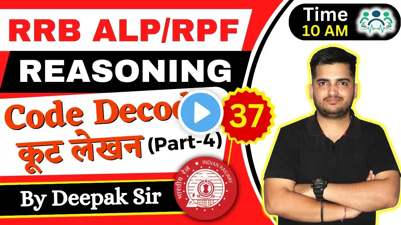 RRB ALP/TECH & RPF REASONING CODE DECODE D-37| P-4| Reasoning by Deepak Sir #deepaksir #RRB #RRC