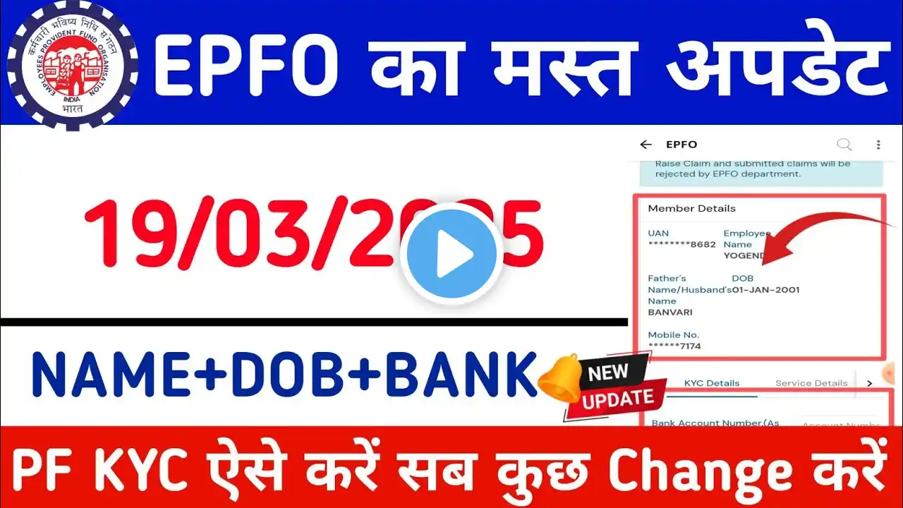 PF Kyc New Process 2025 | How to add bank detail in pf account | pf bank kyc verification | PF KYC