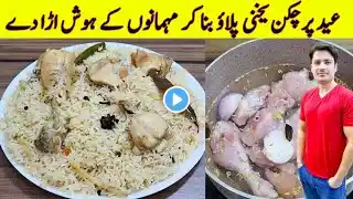 Chicken Yakhni Pulao Recipe By ijaz Ansari | Eid Special Recipe | Pulao Recipe |